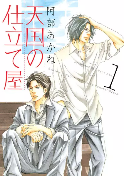 Cover of Heaven's Tailor Undertake Funeral Dress