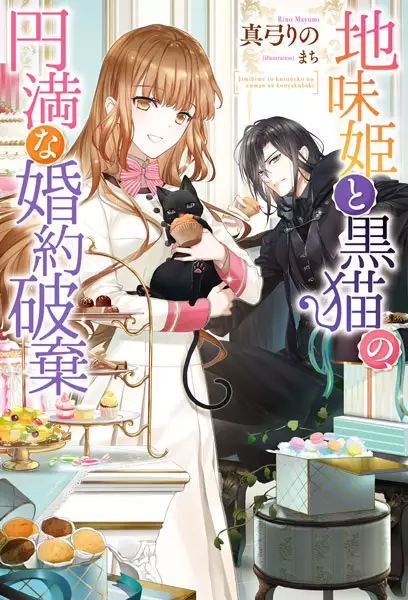 The Drab Princess, the Black Cat, and the Satisfying Break-up