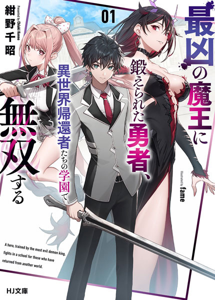 A Hero, Trained by the Most Evil Demon King, Fights in a School for Those Who Have Returned from Another World cover