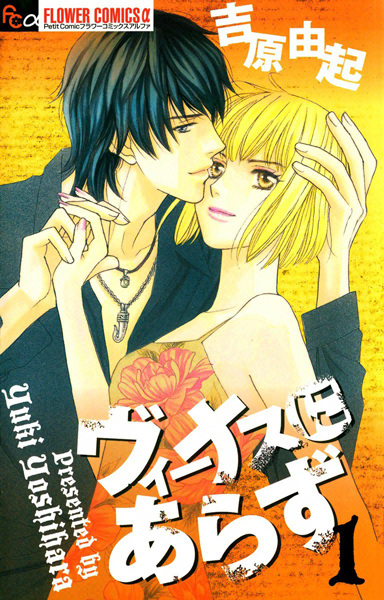 Cover for Venus ni Arazu