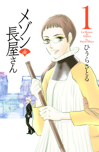 Poster de Maison de Nagaya-san