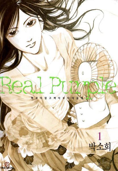 capa de mangá de Real Purple