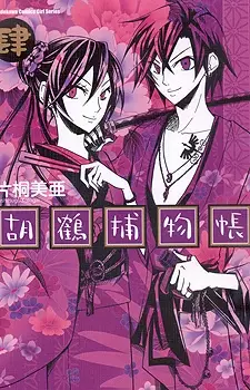 Cover of Red Hot Chili Samurai