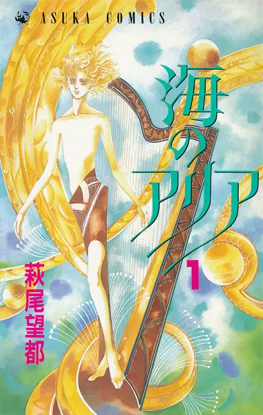 Cover of Aria of the Sea