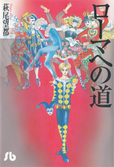 Imagen de Roma e no Michi