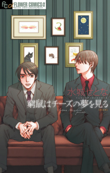 Poster de Kyuuso wa Cheese no Yume wo Miru