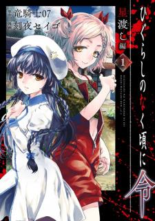 Capa de Higurashi no Naku Koro ni Rei: Hoshiwatashi-hen