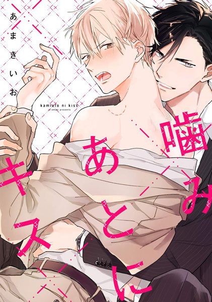 Kamiato ni Kiss