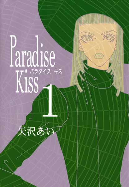 Cover for Paradise Kiss