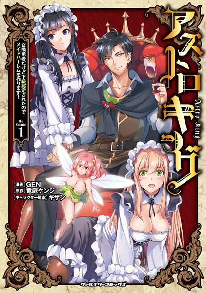 Baca Astro King: Shoukan Yuusha dakedo Kakyuu Nintei sareta node Maid Harem wo Tsukurimasu! Bahasa Indonesia