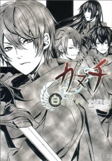 Imagen de Kanuchi - Shiroki Tsubasa no Shou