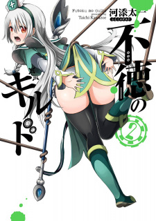 Imagen de Futoku no Guild