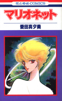 Imagen de Marionette