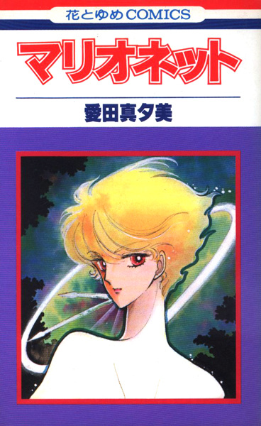 Marionette cover