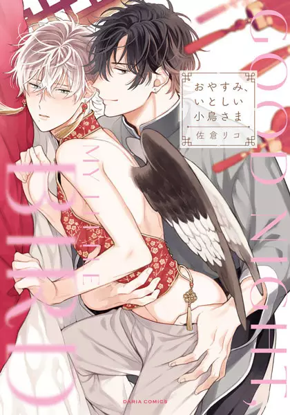 Good Night, My Little Bird