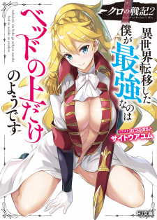 Imagen de Kuro no Senki: Isekai Teni shita Boku ga Saikyou nano wa Bed no Ue dake no you desu