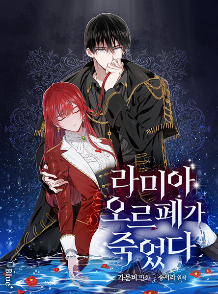 Lamia Orphe is Dead | Manhwa - Pictures 