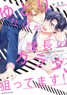 Yutori Shain ga Kachou no Karada, Nerattemasu!