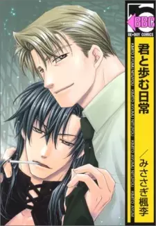 Kimi to Ayumu Nichijou