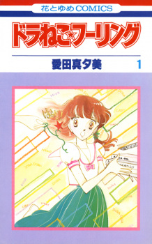 Imagen de Doraneko Fooling