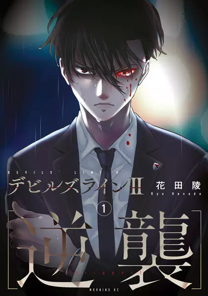 Devils' Line II [Trigger]