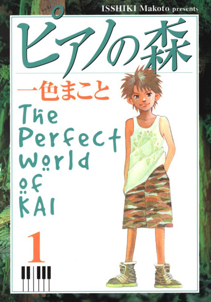 Cover for Piano no Mori