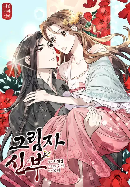 Shadow Bride