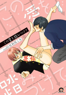 Imagen de Kono Ai wo Fumitsukete