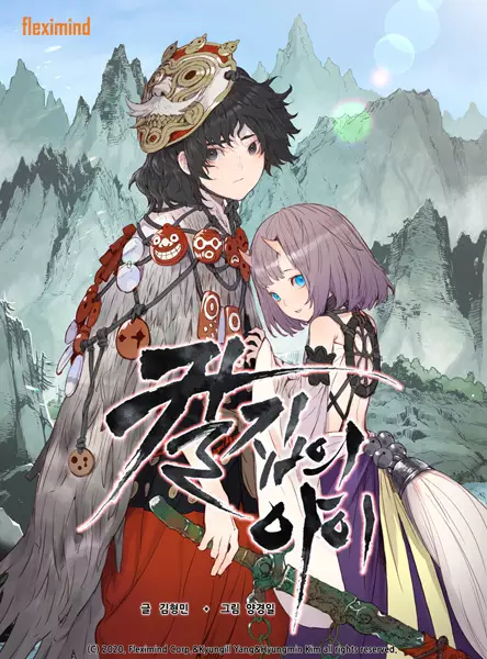 Sword Sheath's Child