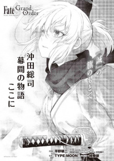 Capa de Fate/Grand Order: Okita Souji Makuai no Monogatari - Koko ni