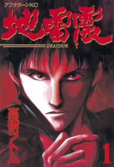 Poster de Jiraishin