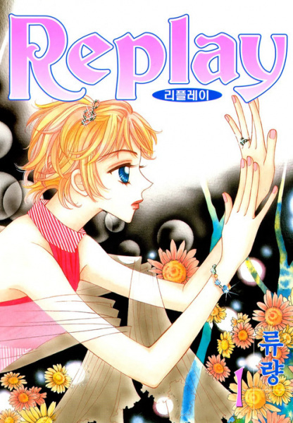 Cover for Replay
