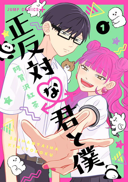 Cover for Seihantai na Kimi to Boku