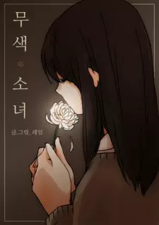 Colorless Girl