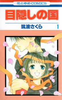 Poster de Mekakushi no Kuni