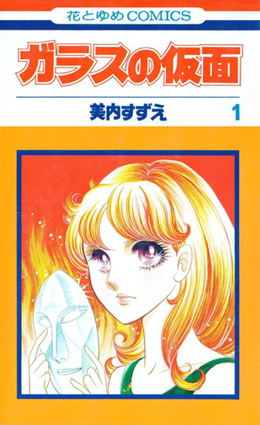 Cover for Glass no Kamen