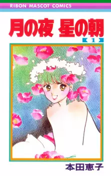 Tsuki no Yoru Hoshi no Asa