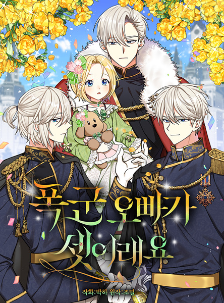 Cover for My Three Tyrant Brothers