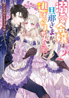 Imagen de Dekiai Reijou wa Dannasama kara Nigeraremasen...! ♡ Anthology Comic