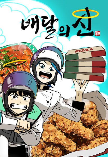 Heavenly Eats