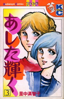 Imagen de Ashita Kagayaku