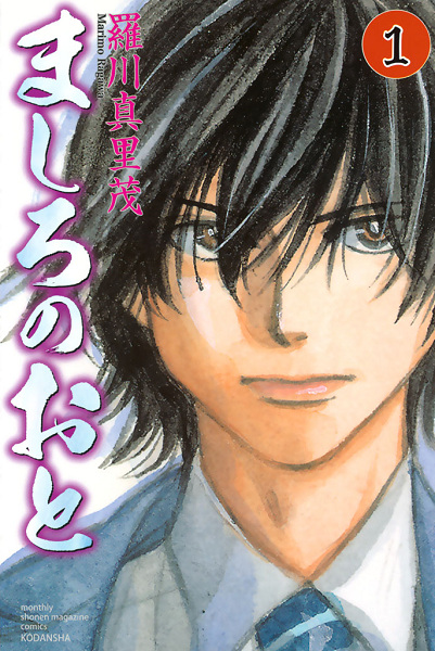 Cover for Mashiro no Oto