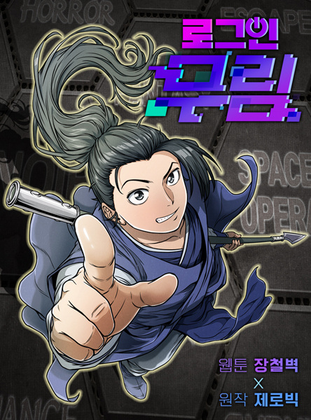 Cover for Log-in Murim