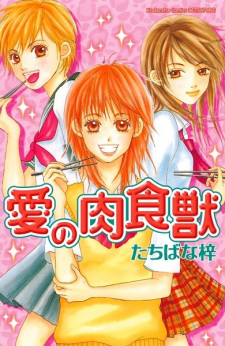 Imagen de Ai no Nikushokujuu