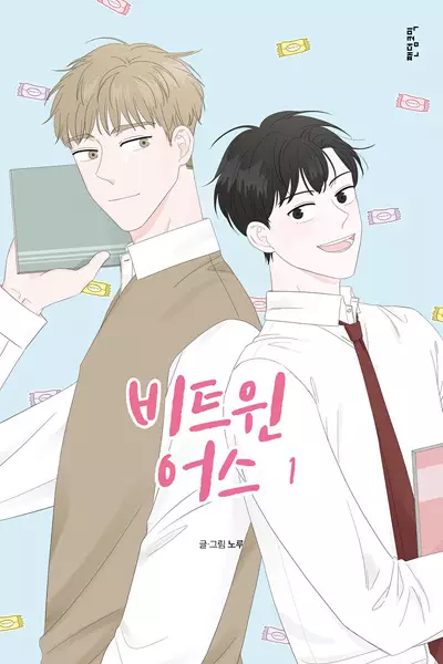 Between Us