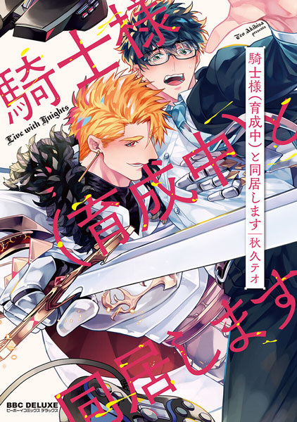 Kishi-sama (Ikuseichuu) to Doukyo shimasu
