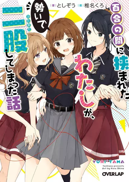 Yuri Tama: From Third Wheel to Trifecta