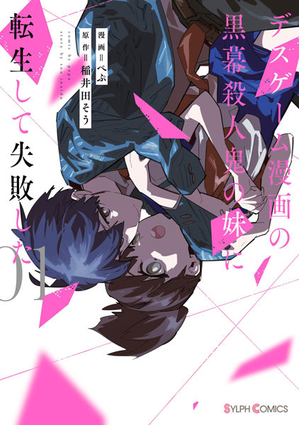 Baca Death Game Manga no Kuromaku Satsujinki no Imouto ni Tensei shite Shippai shita Bahasa Indonesia