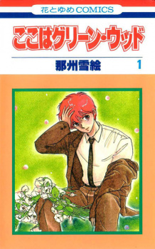 Poster de Koko wa Green Wood