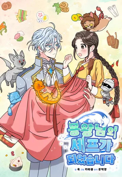 I Became The Chef Of The Dragon King